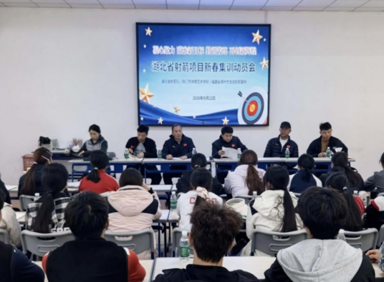 湖北省射箭队冬训正酣：砺剑漳州，蓄力新程