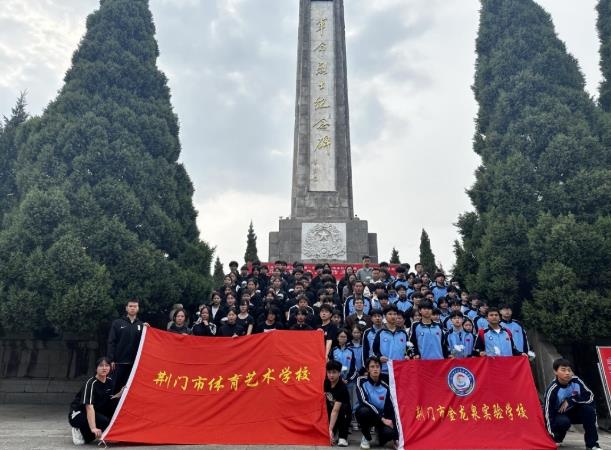 以清明之名 行祭扫之礼 承先辈之志——荆门市体育艺术学校（金龙泉实验学校）开展清明祭英烈活动