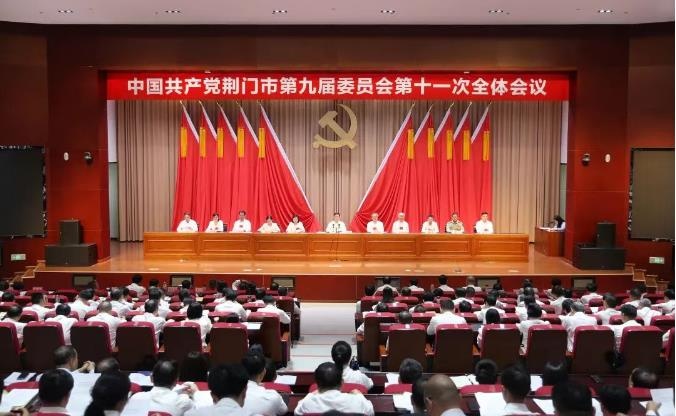 中共荆门市委九届十一次全体会议举行 市委常委会主持会议 陈家伟讲话