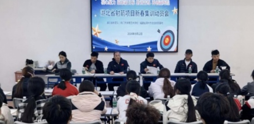 湖北省射箭队冬训正酣：砺剑漳州，蓄力新程