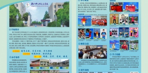  普高新赛道 体育筑未来——荆门体校诚邀各路体育英才逐梦起航